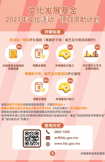 2027年文化活动／项目资助计划图文包 5
