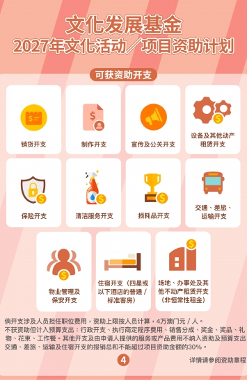 2027年文化活动／项目资助计划图文包 4