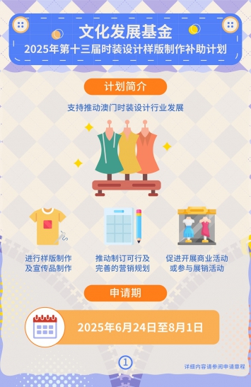 2025年第十三届时装设计样版制作补助计划图文包 1