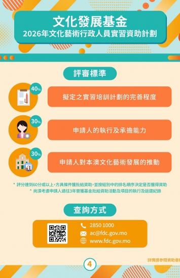 2026年文化藝術行政人員實習資助計劃圖文包 4