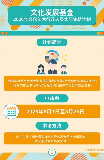 2026年文化艺术行政人员实习资助计划图文包 1
