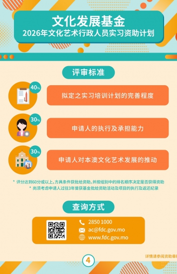 2026年文化艺术行政人员实习资助计划图文包 4