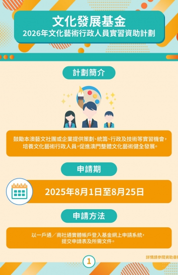 2026年文化藝術行政人員實習資助計劃圖文包 1