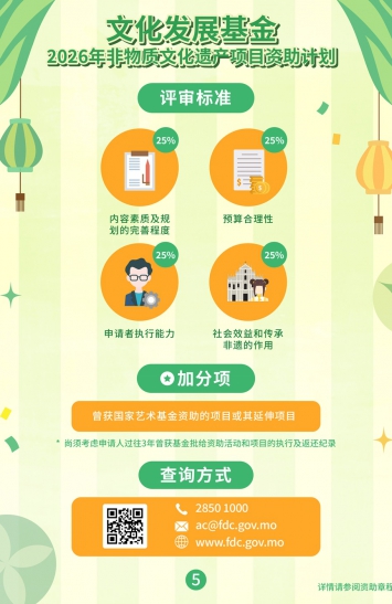 2026年非物质文化遗产项目资助计划图文包 5