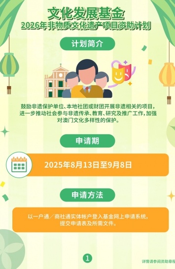 2026年非物质文化遗产项目资助计划图文包 1