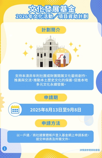 2026年文化活動／項目資助計劃圖文包 1