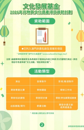 2026年非物質文化遺產項目資助計劃圖文包 2