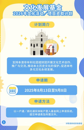 2026年文化活动／项目资助计划图文包 1