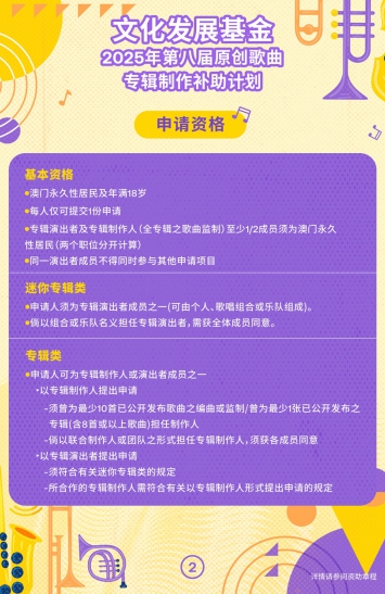 2025年第八届原创歌曲专辑制作补助计划图文包 2