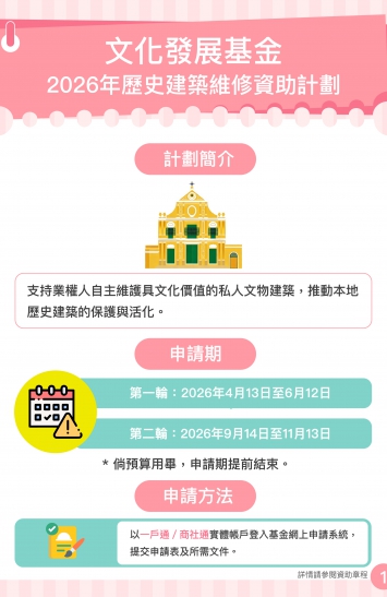 2026年歷史建築維修資助計劃圖文包 1