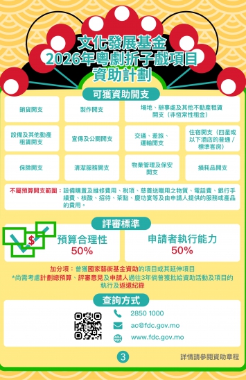 2026年粵劇折子戲項目資助計劃圖文包 3