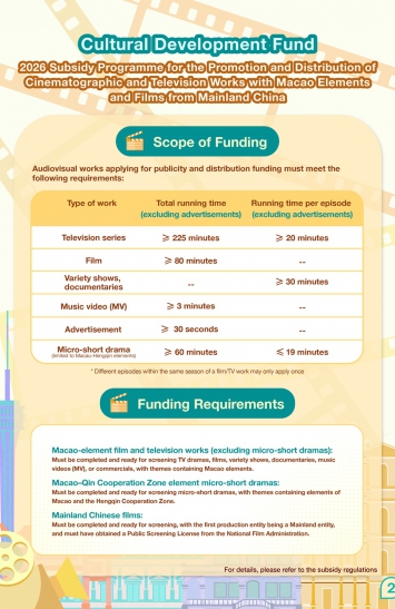 2026 Subsidy Programme for the Promotion and Distribution of Cinematographic and Television Works with Macao Elements and Films from Mainland China (2)