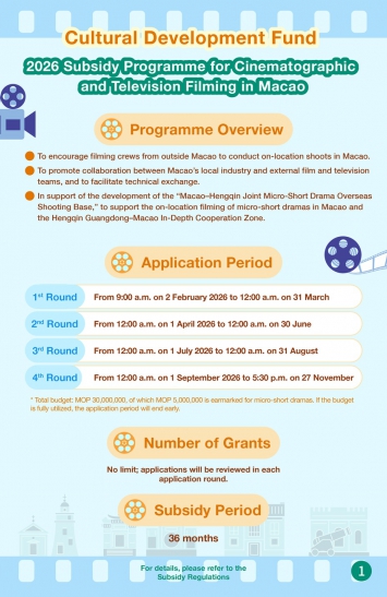 2026 Subsidy Programme for Cinematographic and Television Filming in Macao (1)