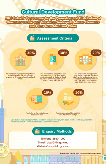 2026 Subsidy Programme for the Promotion and Distribution of Cinematographic and Television Works with Macao Elements and Films from Mainland China (6)