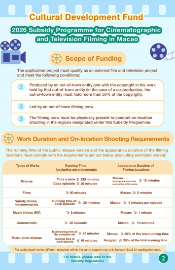 2026 Subsidy Programme for Cinematographic and Television Filming in Macao (2)