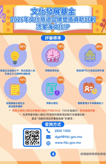 2026年文化旅遊品牌塑造資助計劃─冼星海文化IP圖文包 4