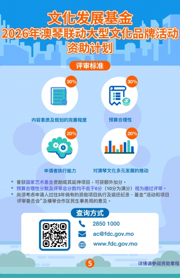 2026年澳琴联动大型文化品牌活动资助计划图文包 5