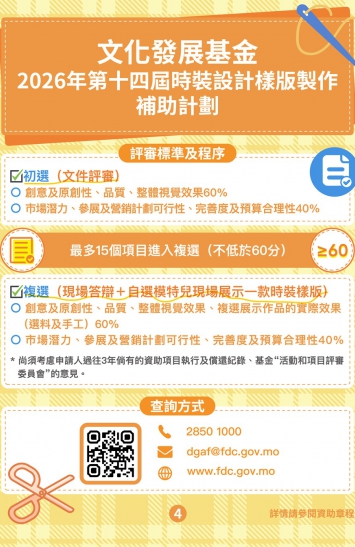 2026年第十四屆時裝設計樣版製作補助計劃圖文包 4