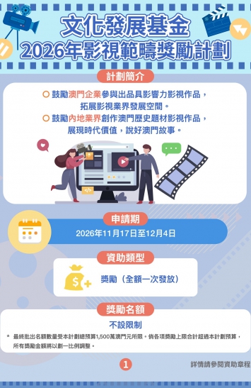 2026年影視範疇獎勵計劃圖文包 1