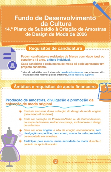 Infografia do 14.º Plano de Subsídio à Criação de Amostras de Design de Moda de 2026 (2)