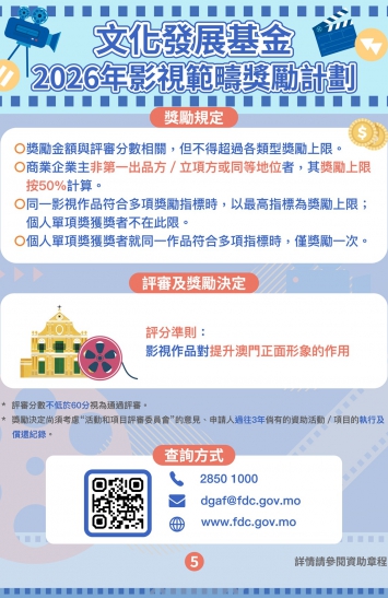 2026年影視範疇獎勵計劃圖文包 5
