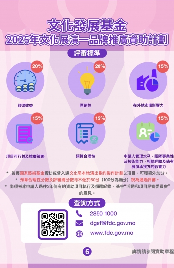 2026年文化展演-品牌推廣資助計劃圖文包 6