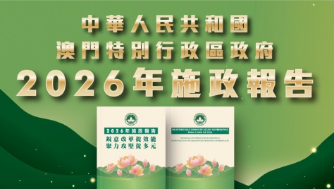 2026年施政报告