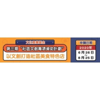 社区文创专项资助计划