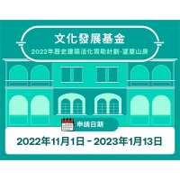 Serão aceites os pedidos ao Plano de apoio financeiro para a revitalização de edifícios históricos - Vivendas de Mong-Há