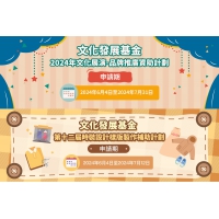 文化發展基金續推資助計劃促文化展演及時裝行業發展