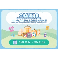 文化旅游品牌塑造资助计划下月中接受申请