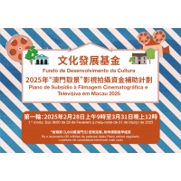 Serão aceites candidaturas ao “Plano de Subsídio à Filmagem Cinematográfica e Televisiva em Macau de 2025”
