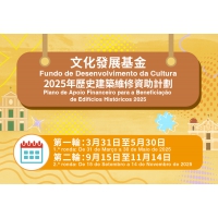 歷史建築維修資助計劃接受申請
