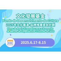 Serão aceites candidaturas ao “Plano de Apoio Financeiro para a Promoção de Marcas de Espectáculos Culturais de 2025”