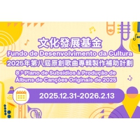 Serão aceites candidaturas ao “8.º Plano de Subsídios à Produção de Álbuns de Canções Originais”