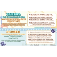 文化发展基金支持澳琴微短剧及内地电影拓葡语市场