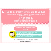 2026年歷史建築維修資助計劃接受申請