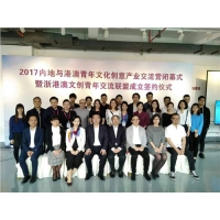 Criação conjunta da União Juvenil das Indústrias Culturais Zhejiang/Hong Kong/Macau visada ao maior desenvolvimento das três regiões