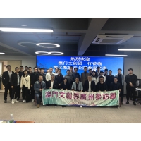 Visita de estudo da delegação cultural e criativa de Macau a Cantão ao encontro de cooperação cultural e criativa na Grande Baía