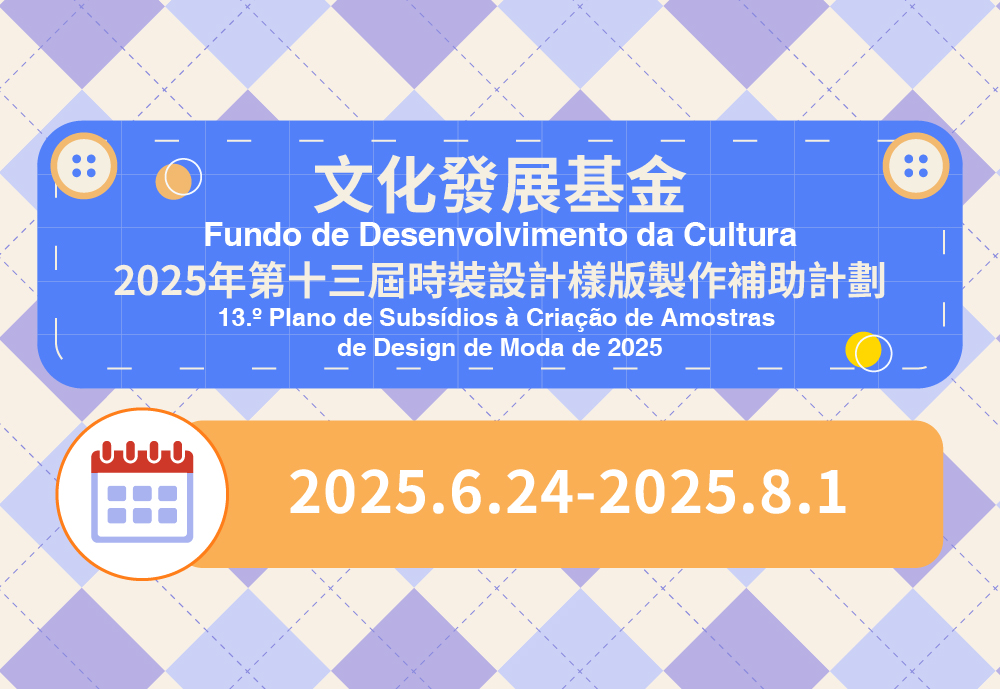 時裝設計樣版